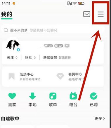 qq音乐怎么设置适配耳机