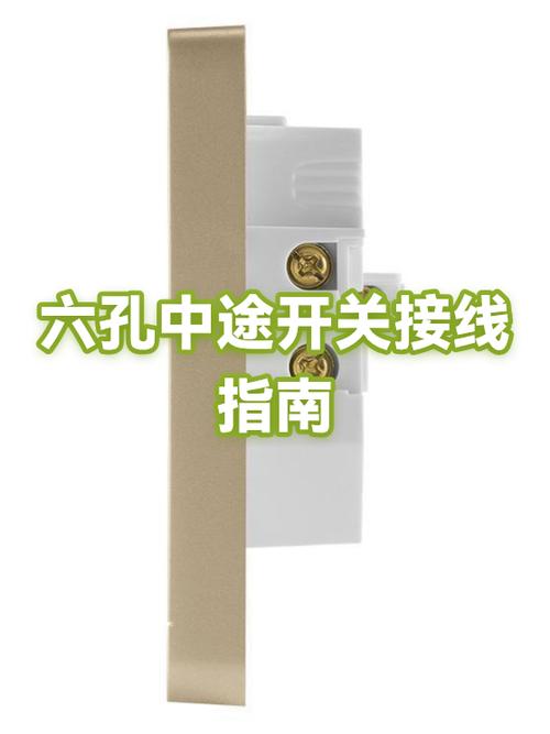 6孔一开关正确接线图