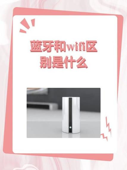蓝牙 wifi 区别
