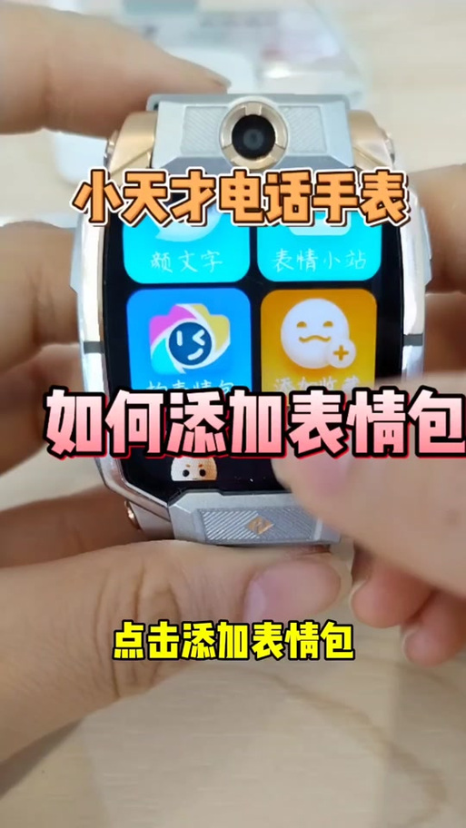 小天才手表怎么设置天才表情
