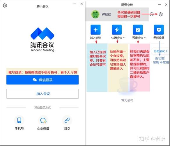 腾讯会议室怎么进入