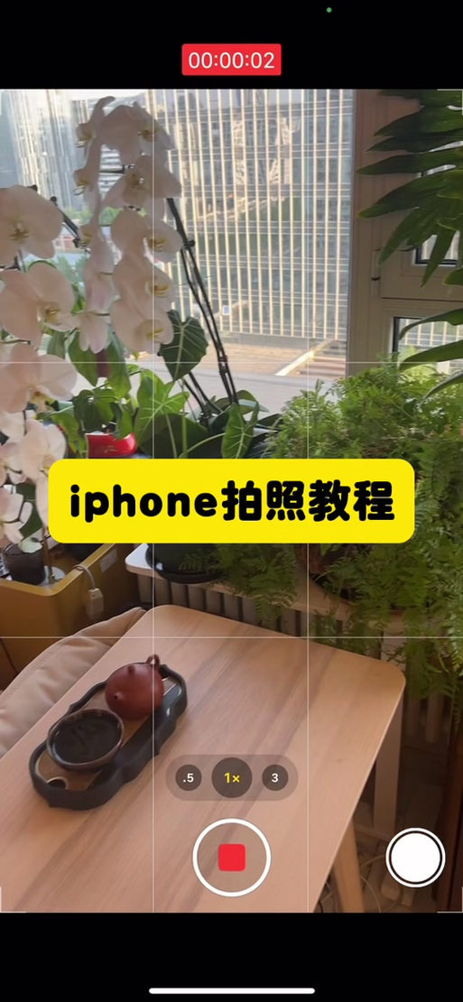 iphone饱和度哪里调