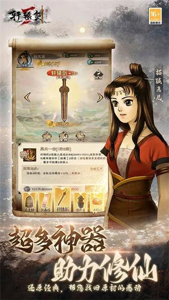 轩辕剑3天之痕手机单机游戏