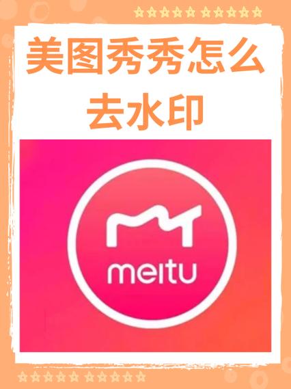 关闭美图秀秀水印
