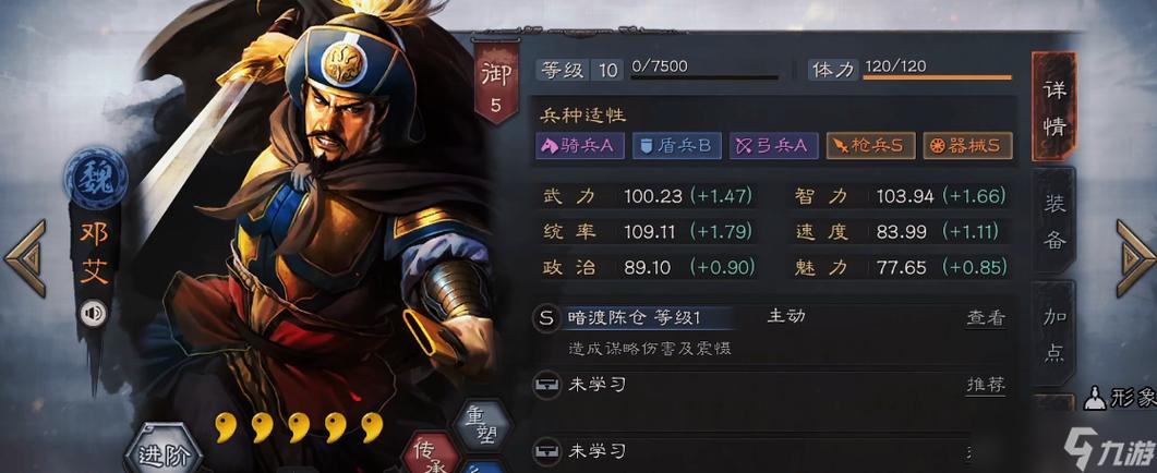 三国志战略版邓艾开荒