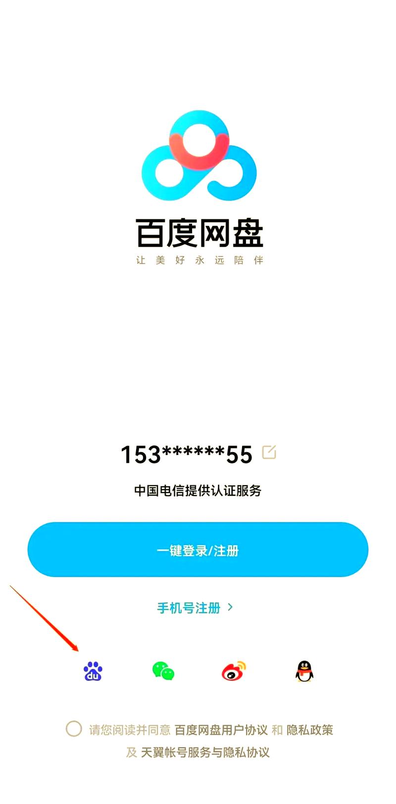 百度云盘官网登录入口