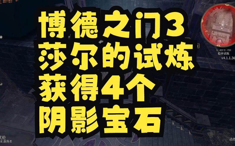 莎尔阴影宝石少一个