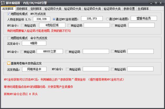 传奇免费挂机脚本