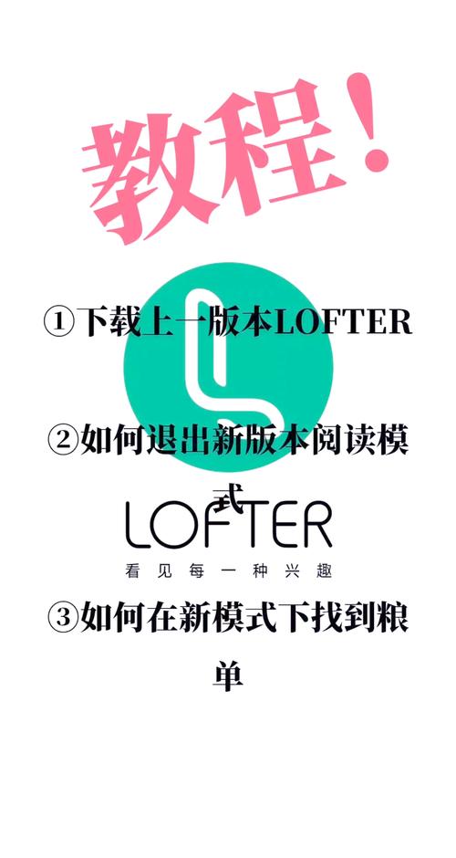 lofter怎么恢复旧版本