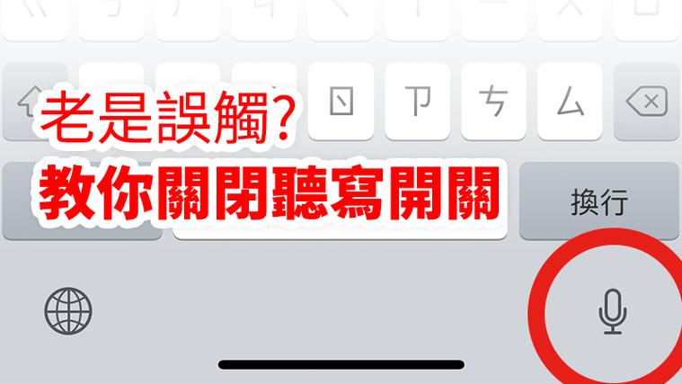 苹果键盘听写声音怎么设置