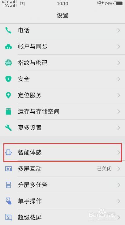 vivo抬起亮屏在哪设置