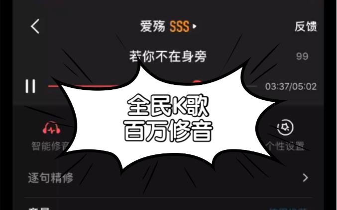 全民k歌 修音