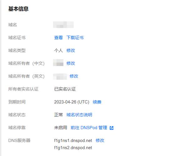 腾讯云实名认证