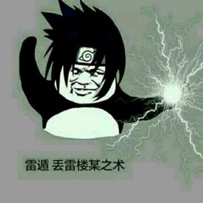 火影忍者忍术斗图