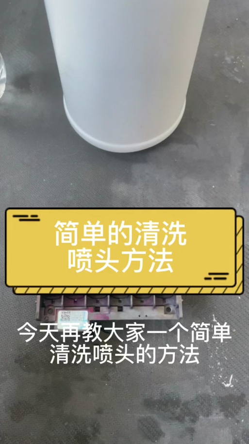佳能喷头清洗教程