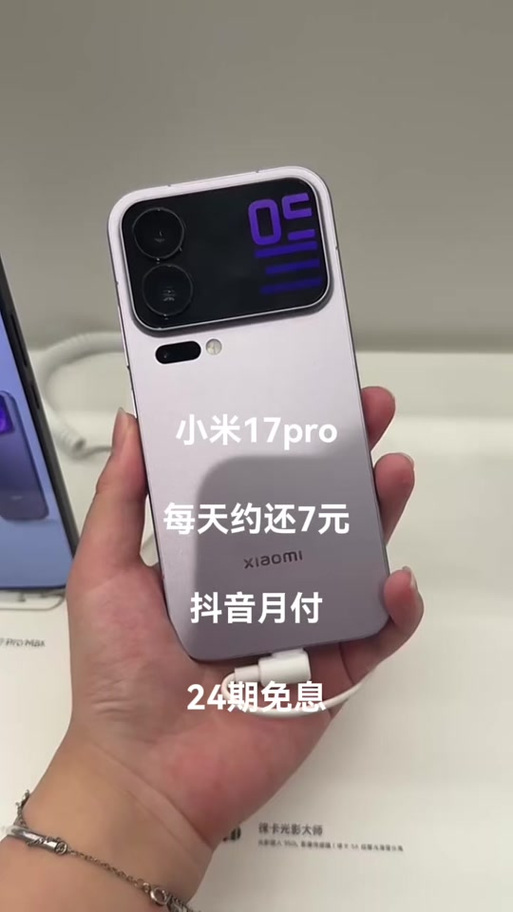 小米17pro背屏便利贴功能