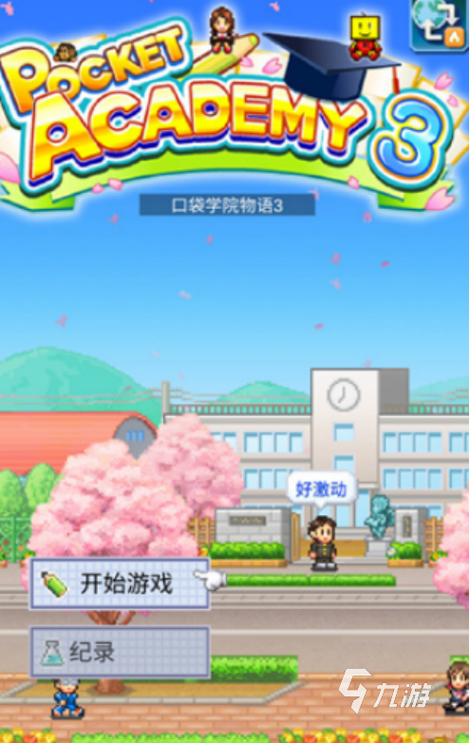 开罗游戏中文无限金钱999