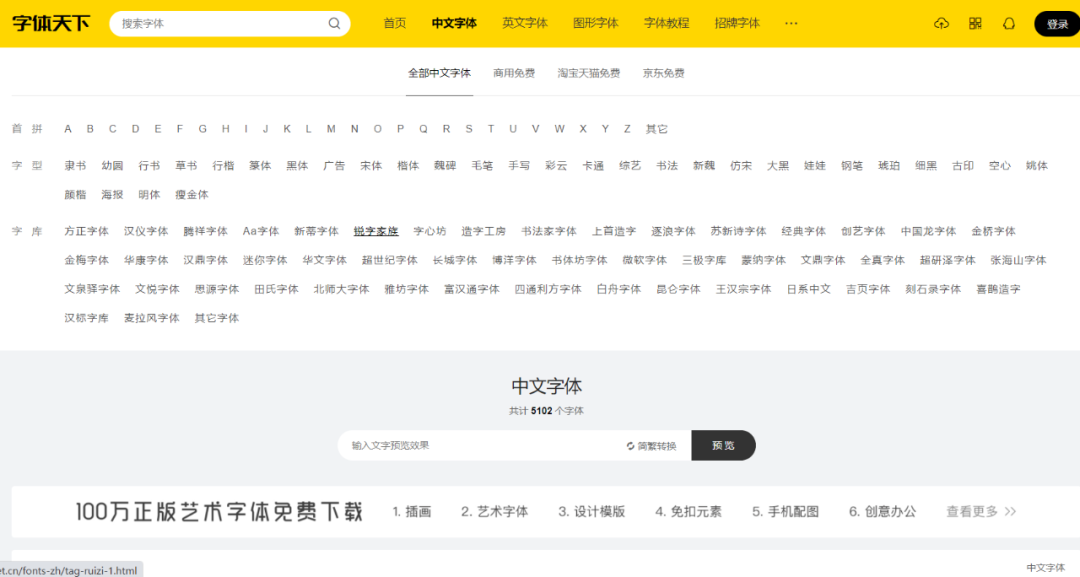 免费字体网站