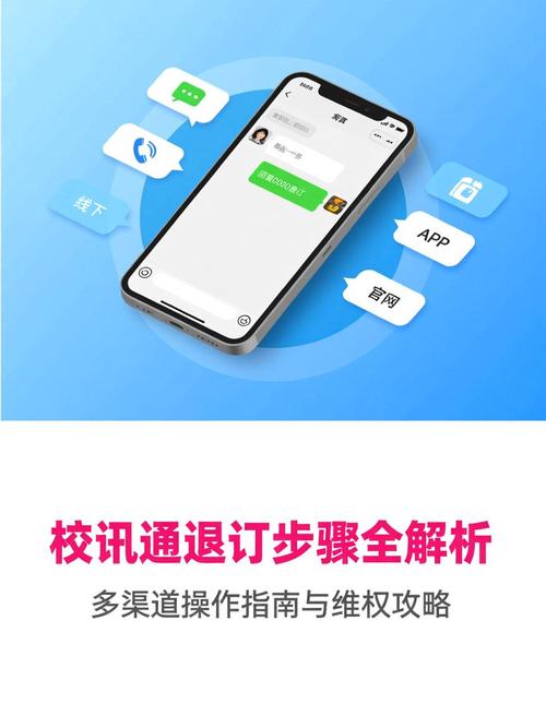 校讯通退订了如何恢复