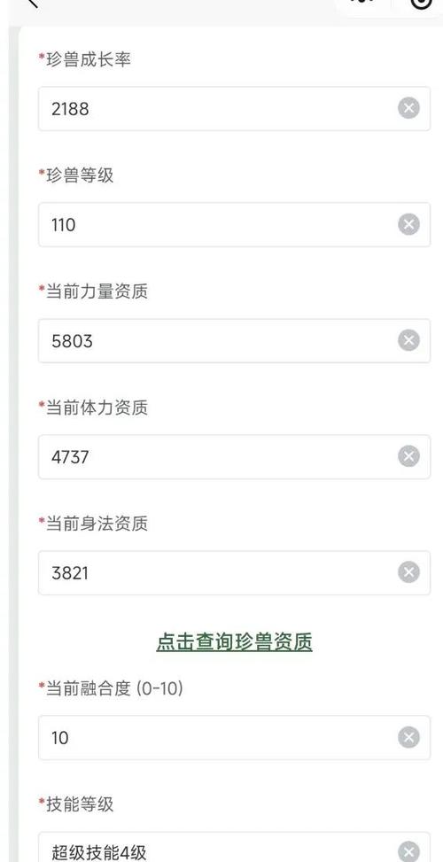 天龙珍兽成长查询器v1.9版