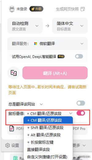 网页翻译插件