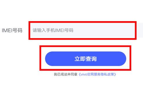vivo查激活时间