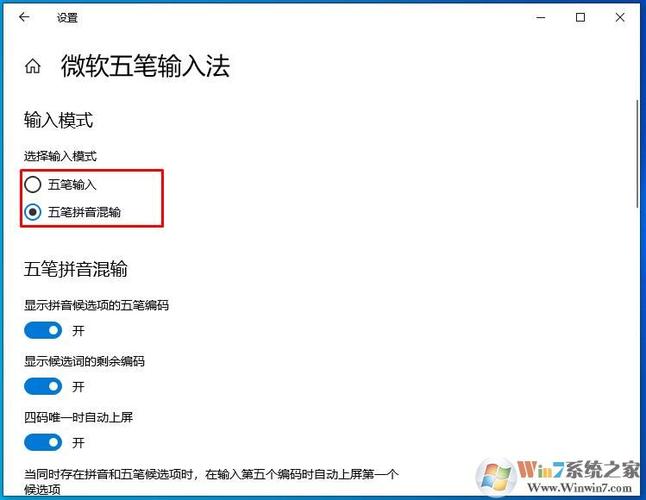 微软五笔输入法教程