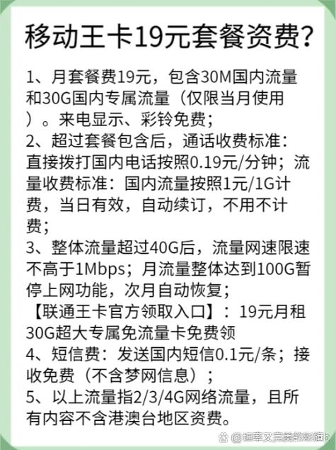 移动不换号19元套餐详情