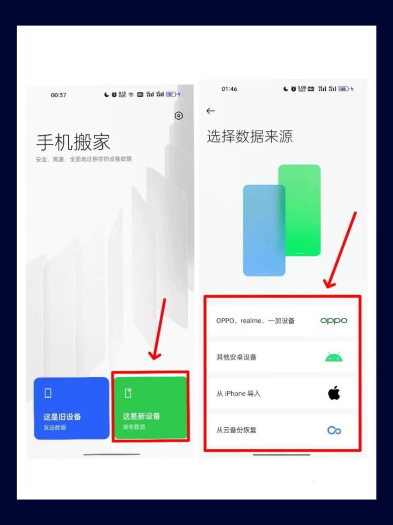 怎么OPPO互传