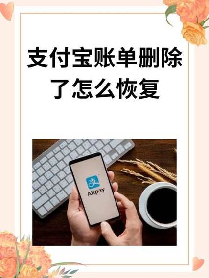 支付宝注销了还能恢复吗