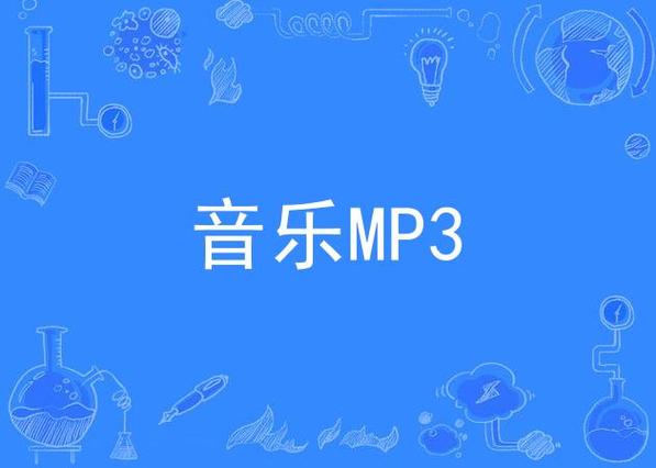 纯音乐mp3下载