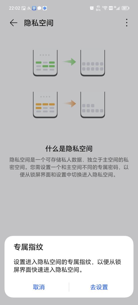 荣耀隐私空间