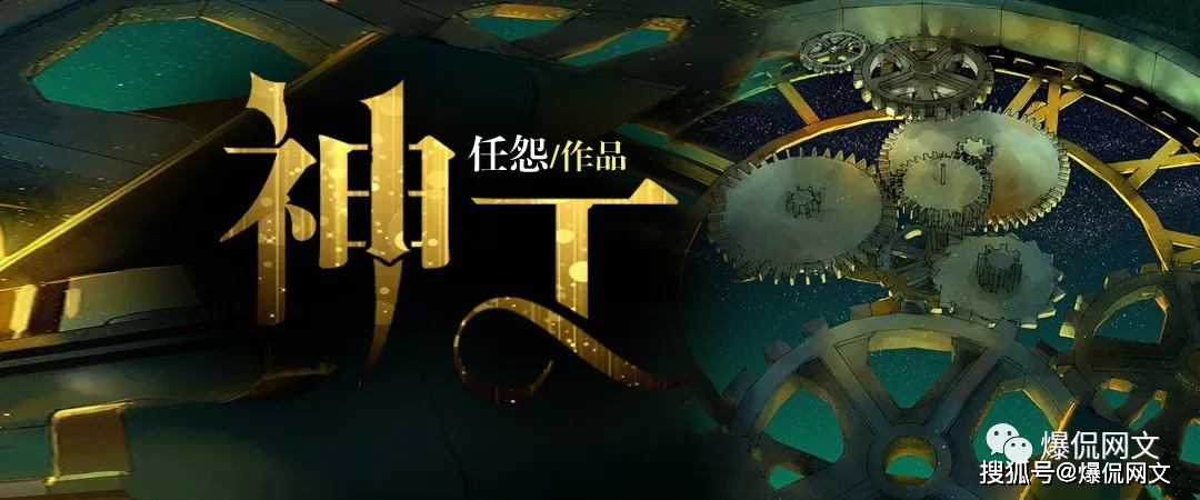 神工 小说