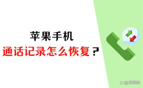 苹果手机如何保留通话记录