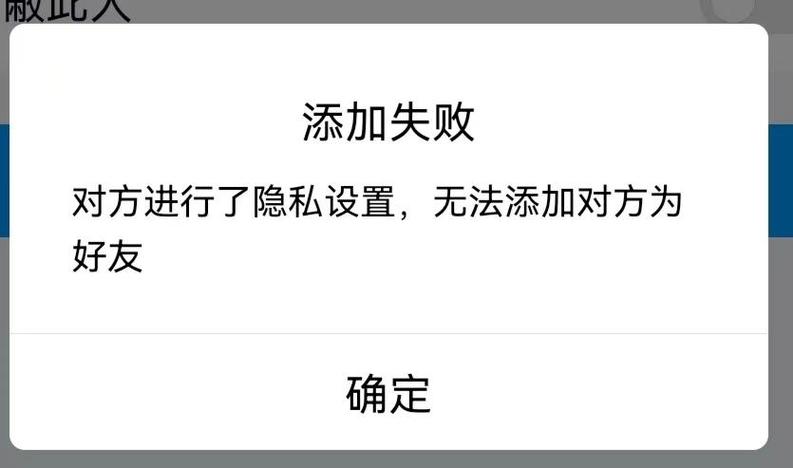 微信好友验证发送失败怎么回事