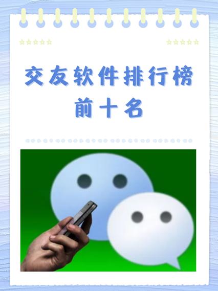 游戏交友软件排行榜