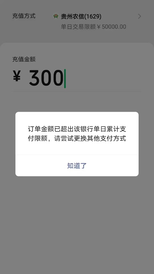 农村信用社银行卡限额