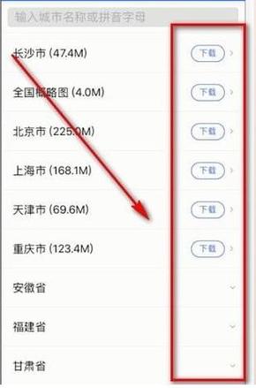 离线地图怎样下载