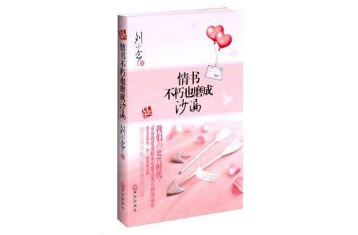 刘小念的小说