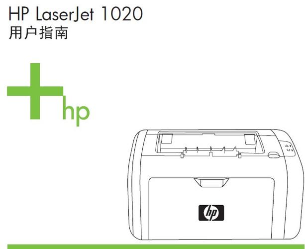 惠普1020使用教程