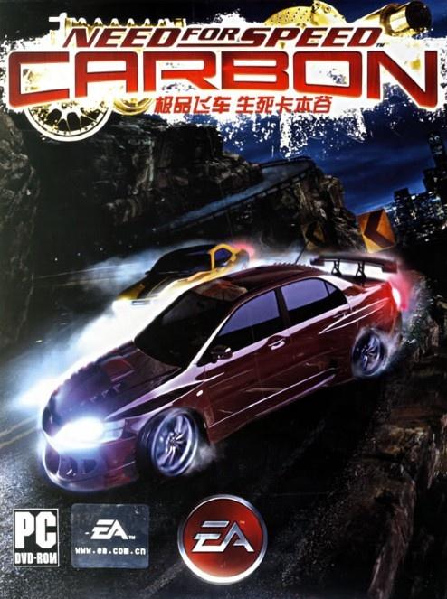 极品飞车10典藏版