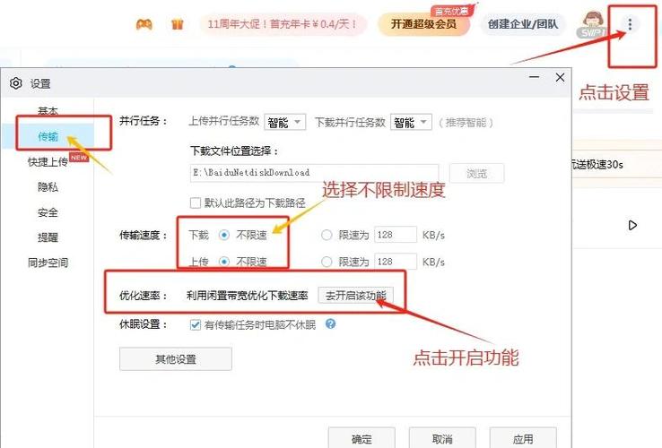 百度网盘如何加速下载速度