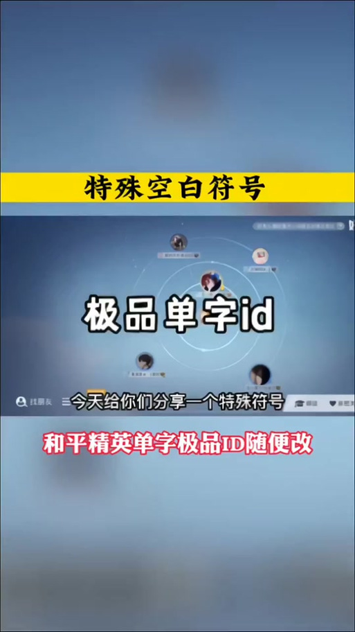 和平精英名字的符号咋打出来