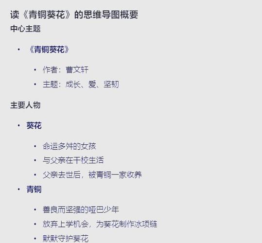 青铜葵花中葵花的性格
