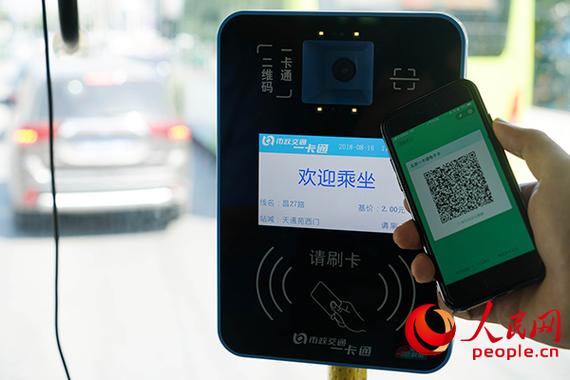 公交一卡通app扫码乘车