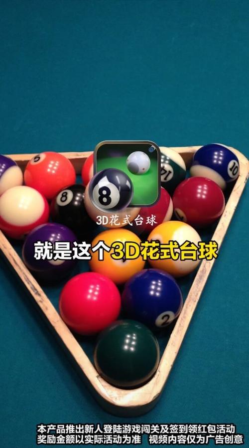 富贵台球红包