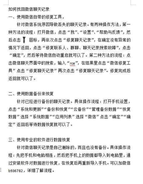 如何找回微信聊天记录