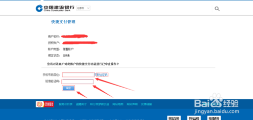 建行app快捷支付管理在哪里