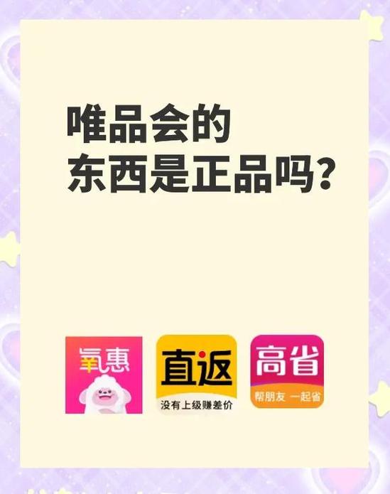 唯品会买自营还是官方