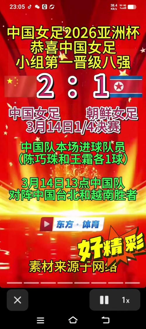 女足八强赛时间
